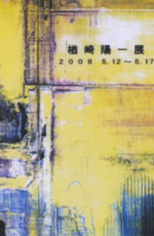 poster for 楢崎陽一 展